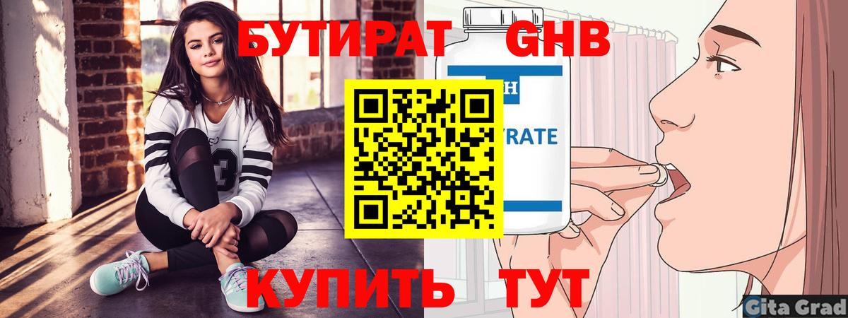 БУТИРАТ бутик Сатка