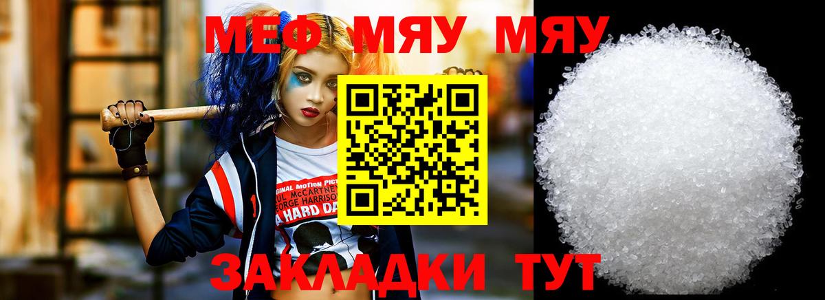 МЯУ-МЯУ мука  Меф  Сатка  Вход с VPN 